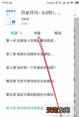 百度阅读app查看以前添加的书签的方法