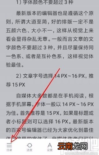 百度阅读app查看以前添加的书签的方法