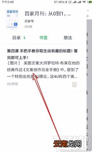 百度阅读app查看以前添加的书签的方法
