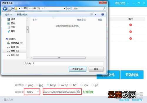 旋风图片格式转换器如何使用？转换格式教程详解