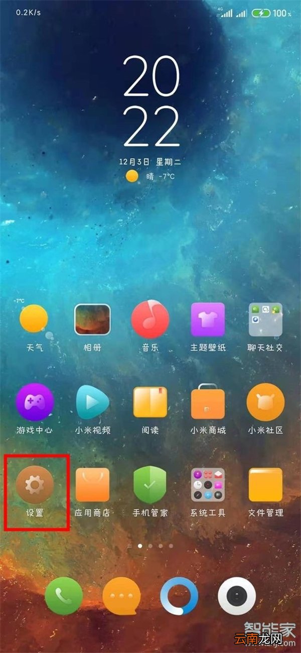小米10青春版怎么升级miui12