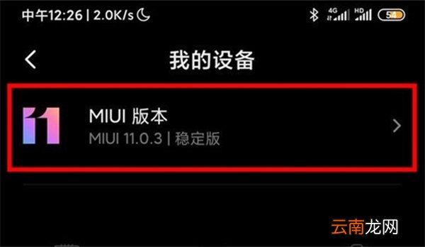 小米10青春版怎么升级miui12