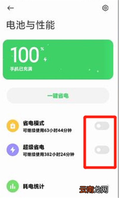 小米10青春版怎么省电