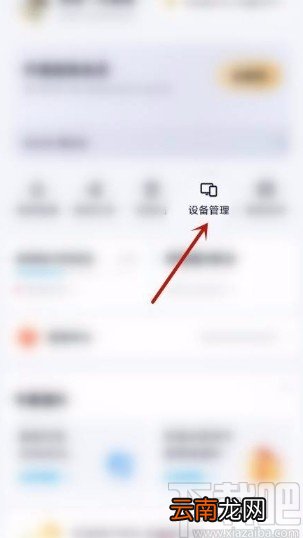 百度网盘app设定主设备的方法