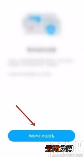 百度网盘app设定主设备的方法