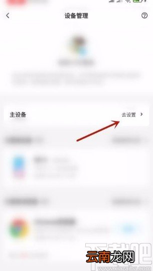 百度网盘app设定主设备的方法