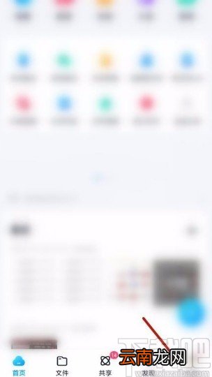 百度网盘app设定主设备的方法