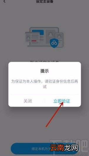 百度网盘app设定主设备的方法