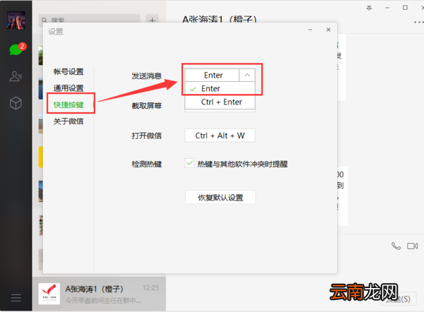 搜狗输入法怎么设置回车键发送_回车键发送消息方法一览