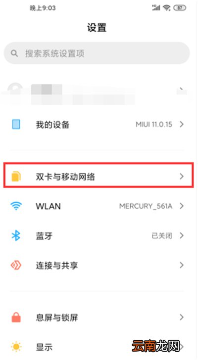 小米10青春版怎么设置5g网