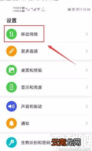 华为手机关闭网络加速功能的方法