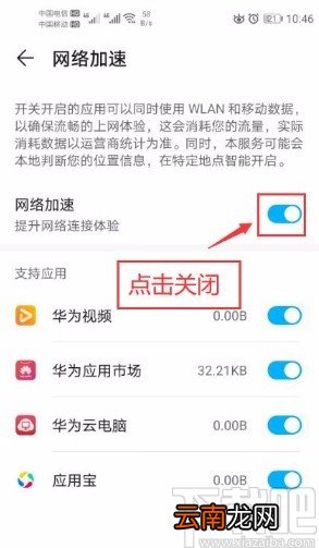 华为手机关闭网络加速功能的方法