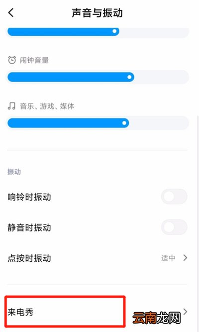 小米10青春版怎么设置来电秀