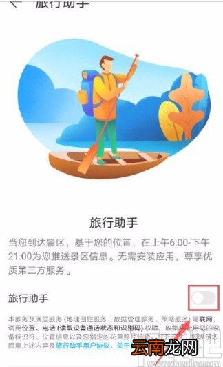 华为手机打开旅行助手功能的方法