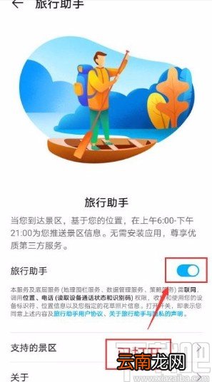 华为手机打开旅行助手功能的方法