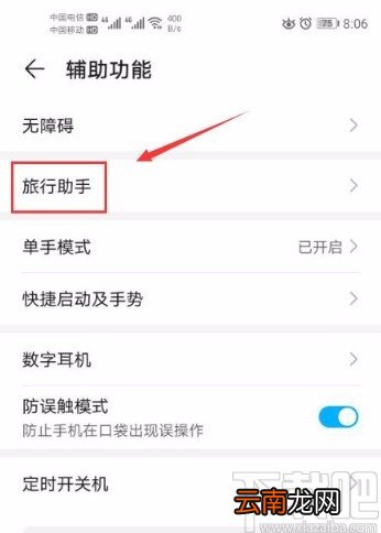 华为手机打开旅行助手功能的方法