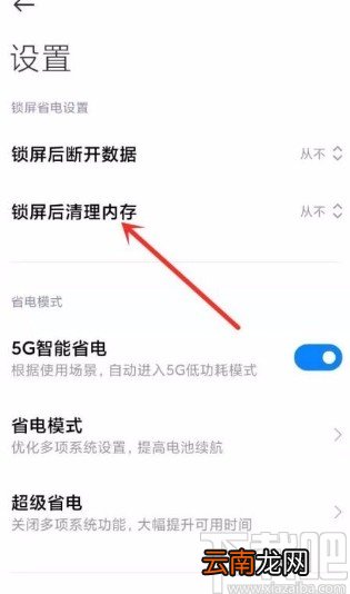 小米手机设置锁屏后自动清理内存的方法步骤
