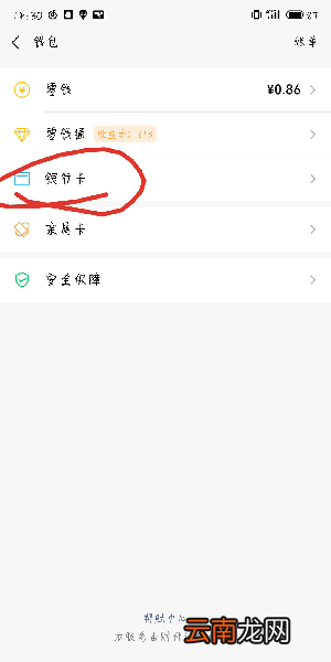 微信怎么更换银行卡_微信解绑银行卡攻略
