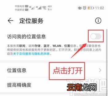 华为手机打开定位服务功能的方法