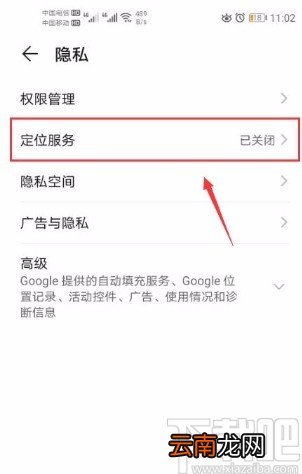 华为手机打开定位服务功能的方法