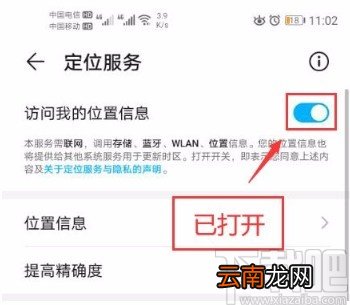 华为手机打开定位服务功能的方法