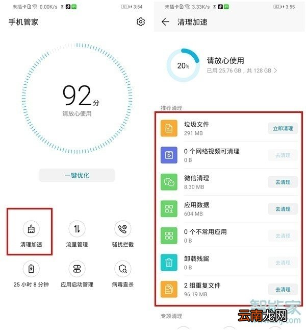 华为nova7se怎么清理手机垃圾