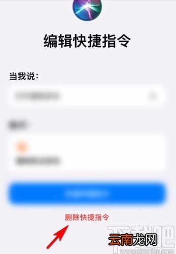 搜狗搜索app删除Siri快捷指令的方法