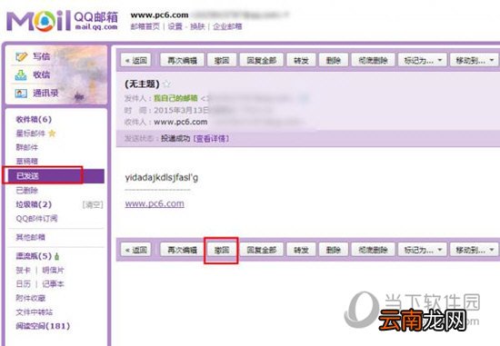 QQ邮箱如何撤回已发送的邮件？邮件及时撤回方法详解