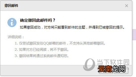 QQ邮箱如何撤回已发送的邮件？邮件及时撤回方法详解
