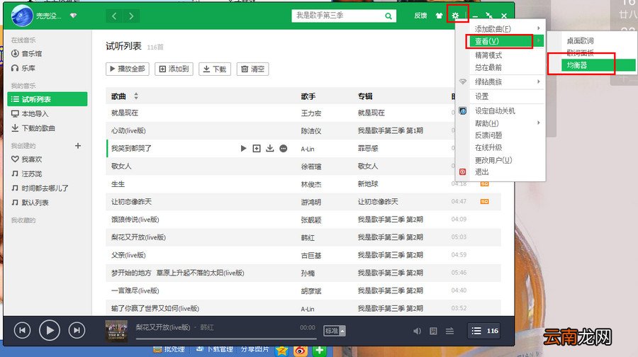 qq音乐参数怎么设置_qq音乐参数设置心得分享
