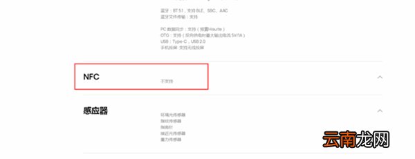 华为nova7se有没有nfc功能