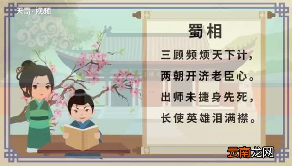 蜀相原文 蜀相原文朗读