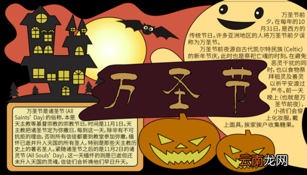 关于万圣节的手抄报 关于万圣节的手抄报的画法
