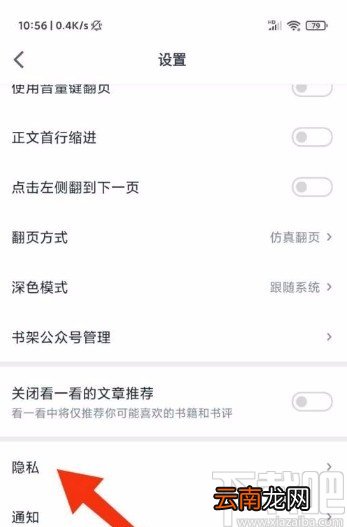 微信读书app关闭个性化推荐的方法