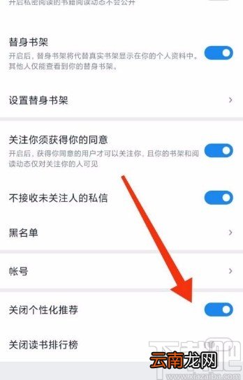 微信读书app关闭个性化推荐的方法