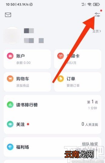 微信读书app关闭个性化推荐的方法
