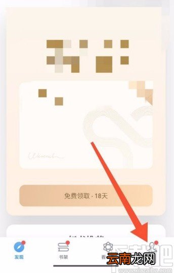 微信读书app关闭个性化推荐的方法