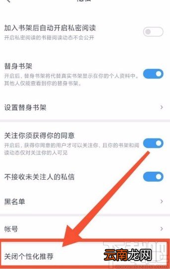 微信读书app关闭个性化推荐的方法