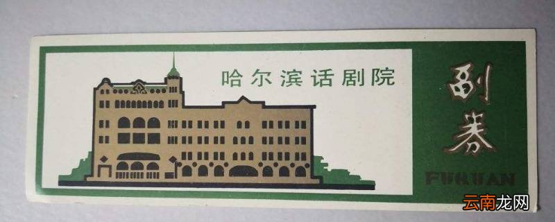 话剧票一般在哪买