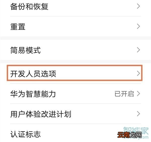 华为nova7seusb怎么调试