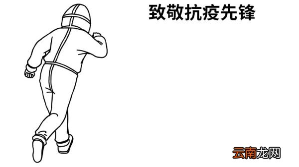 致敬抗疫先锋手抄报内容 致敬抗疫先锋手抄报怎么画
