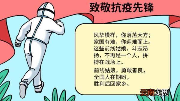 致敬抗疫先锋手抄报内容 致敬抗疫先锋手抄报怎么画
