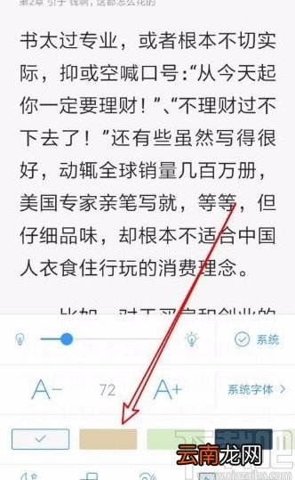 QQ阅读app修改小说页面背景色的方法