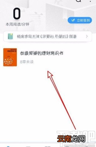 QQ阅读app修改小说页面背景色的方法