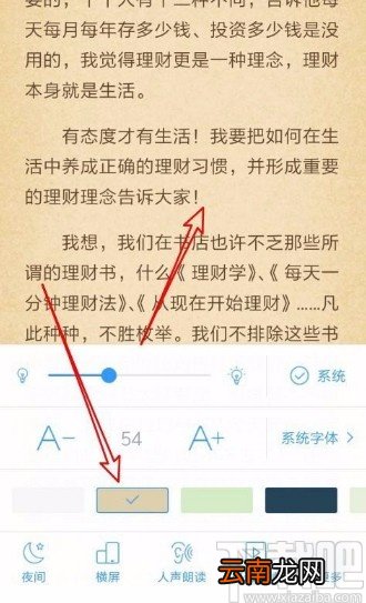 QQ阅读app修改小说页面背景色的方法