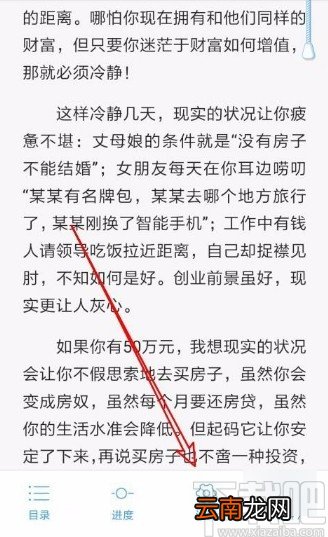QQ阅读app修改小说页面背景色的方法