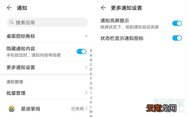 华为nova7se提示灯怎么设置