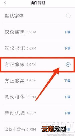 咪咕阅读app设置字体的方法