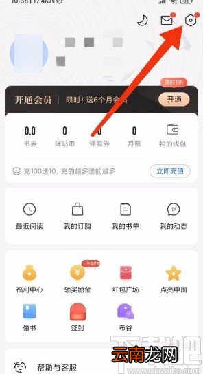咪咕阅读app设置字体的方法