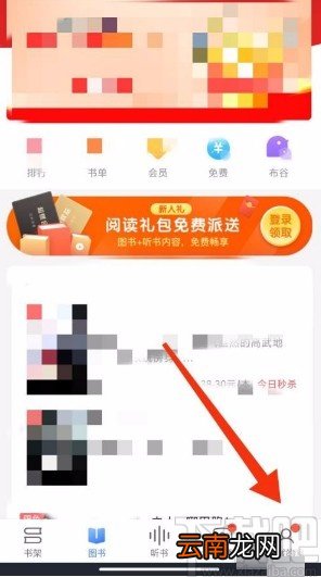 咪咕阅读app设置字体的方法